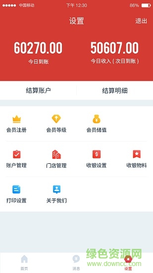 愛拓客掌柜端 v1.18.1 安卓版 2