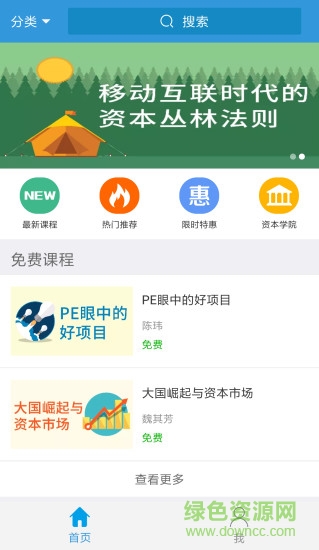 創(chuàng)孵云課堂 v1.1.3 安卓版 0