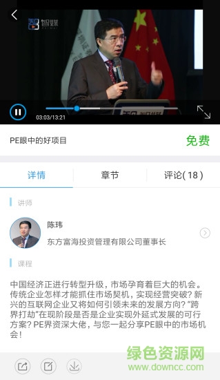 創(chuàng)孵云課堂 v1.1.3 安卓版 2