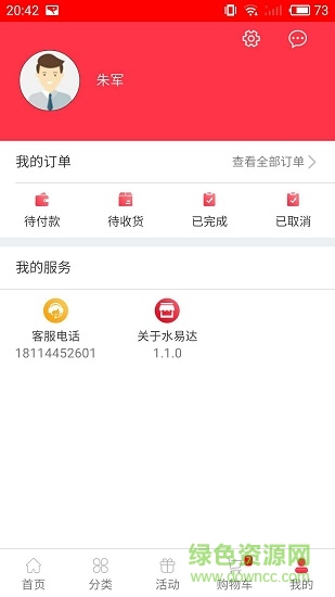 水易達(dá) v1.0 安卓版 1