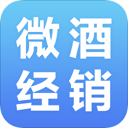 微酒经销