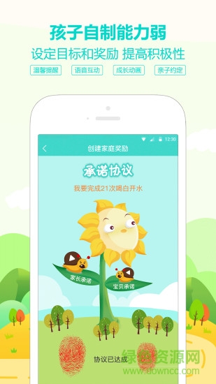 多維兒童習(xí)慣 v3.0.3 安卓版 2