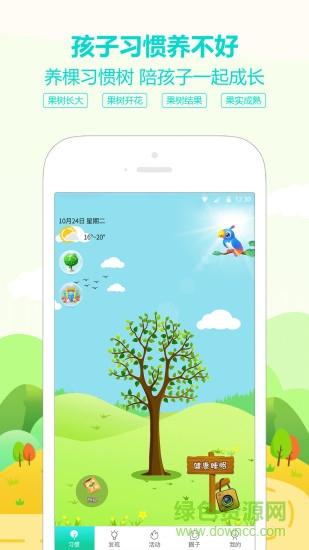 多維兒童習(xí)慣 v3.0.3 安卓版 3