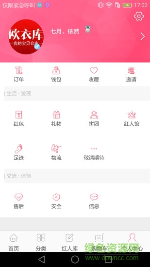 欧衣库安卓版 欧衣库手机版