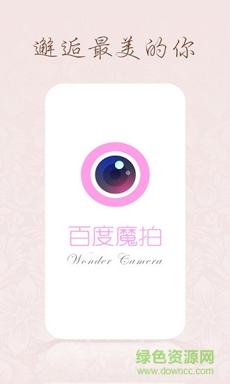 百度魔拍电脑版 百度魔拍电脑软件