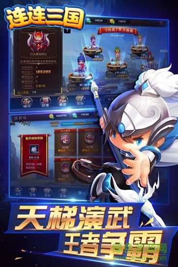 連連三國游戲 v1.0 安卓版 0