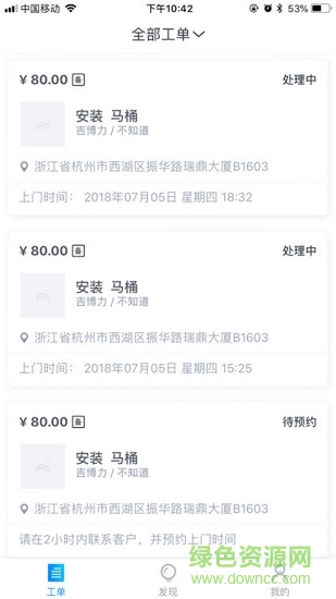 舒心师傅 舒心师傅安卓版下载