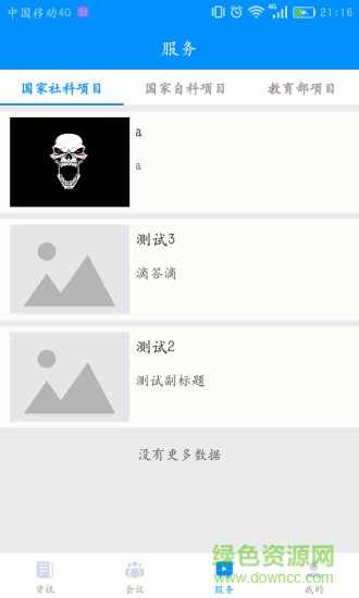 暢想谷科研 v1.1.4 安卓版 1