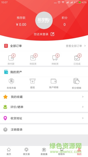易享購 v1.0.3 安卓版 0