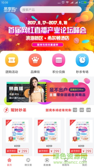 易享購安卓版下載