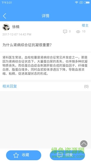 腎事管家手機(jī)版 v3.0.2 安卓版 1