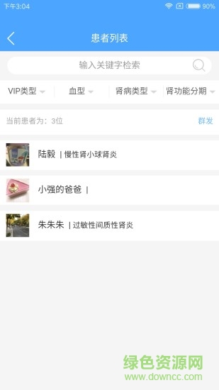 腎事聯(lián)盟app