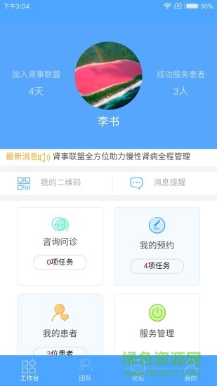 腎事聯(lián)盟手機版 v3.0.2 安卓版 3