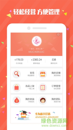 惠她微店 v1.1 安卓版 0