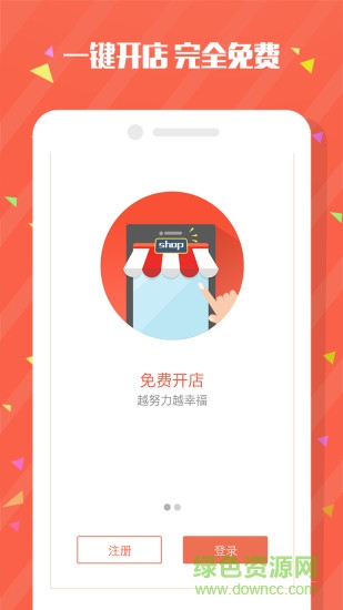 惠她微店 v1.1 安卓版 1