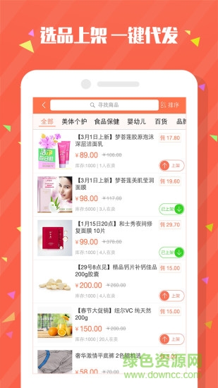 惠她微店 v1.1 安卓版 2