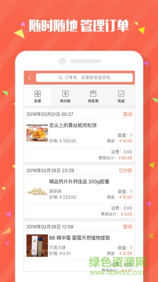 惠她微店 v1.1 安卓版 3