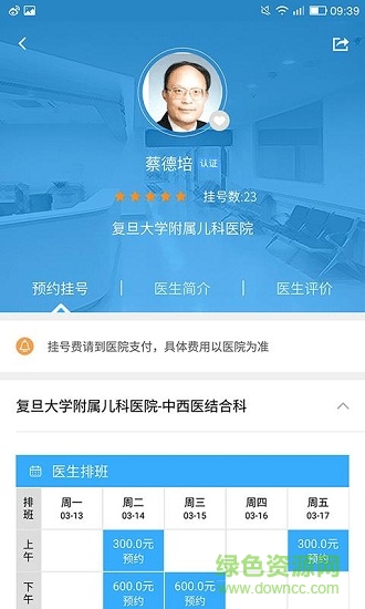 名士匯 v3.7.0 安卓版 1