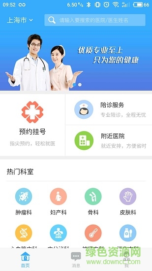 名士匯安卓版下載