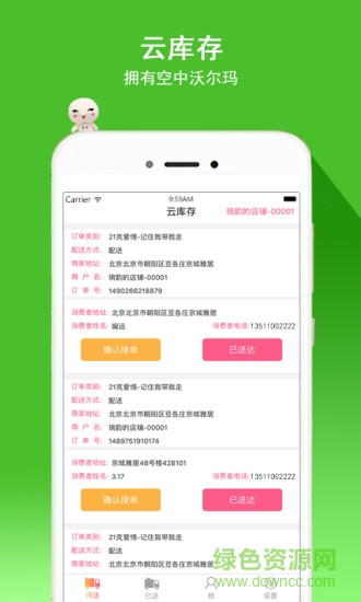 云庫存 v1.0.8 安卓版 0