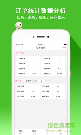 云庫存手機(jī)版