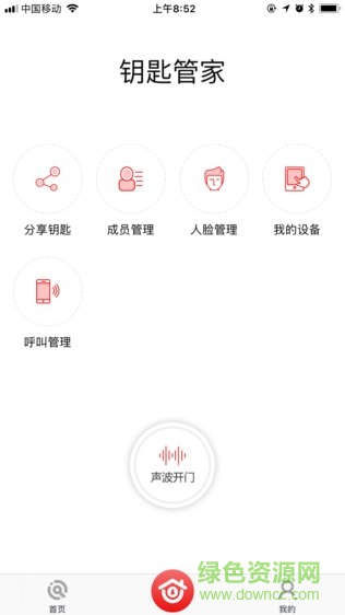 印象物業(yè)鑰匙管家app v1.0.6 安卓版 0