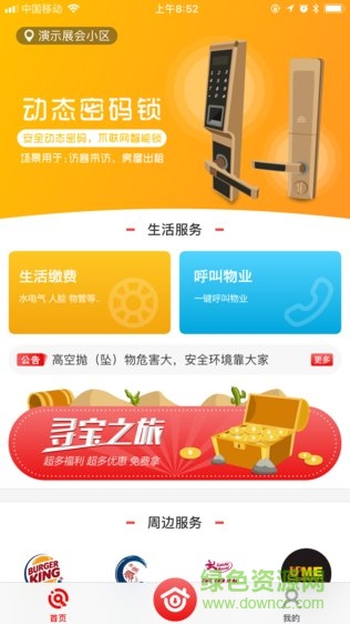 印象物業(yè)鑰匙管家app v1.0.6 安卓版 2