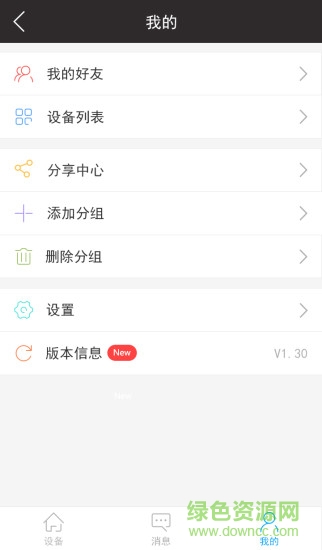 智能云鎖 v2.3 安卓版 1