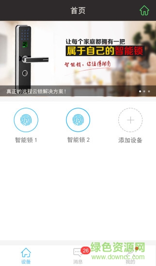 智能云鎖 v2.3 安卓版 0