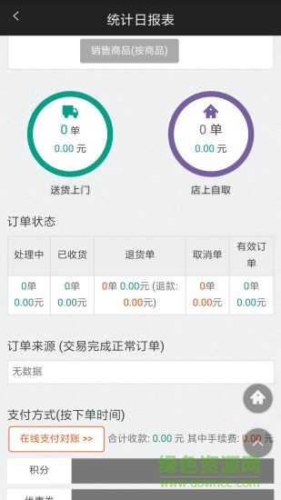 快易幫店鋪管理手機(jī)版 快易幫店鋪管理安卓版