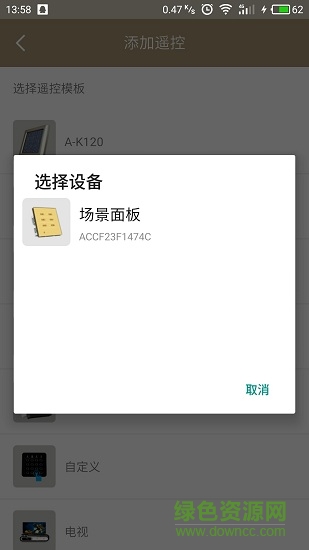 智多多手機版(家電遙控器) v1.7.2 安卓版 2