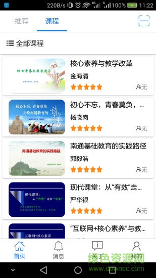 蘇通師路 蘇通師路app
