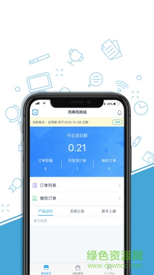 電商寶微商城 v1.0.1 安卓版 0