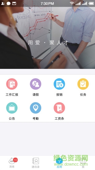 爱聚hr安卓版 爱聚hr手机版