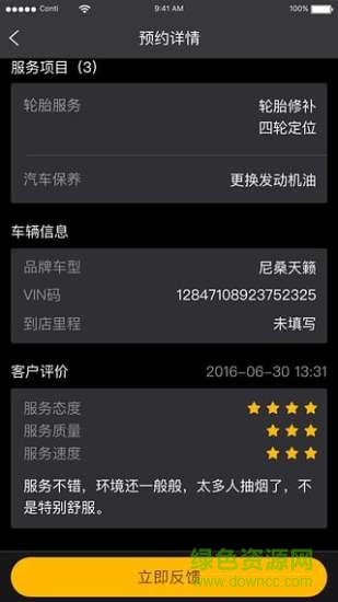 百世智行門店端 v1.1.0 安卓版 0