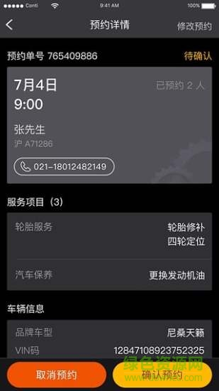 百世智行門店端 v1.1.0 安卓版 1