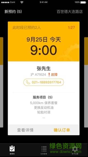 百世智行門店端 v1.1.0 安卓版 3