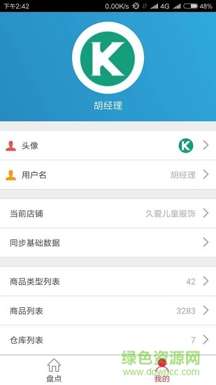 快易幫庫存 v0.38 安卓版 0