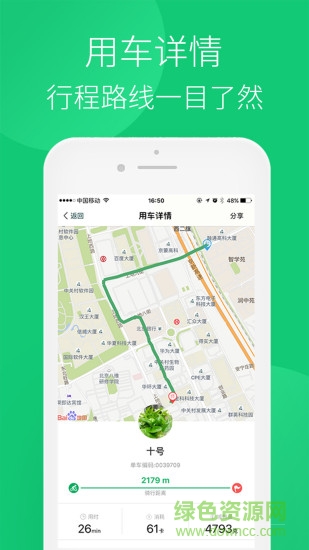 丹東智享單車軟件 v4.3.0 安卓版 0