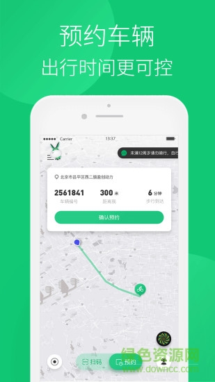 丹東智享單車軟件 丹東智享單車app