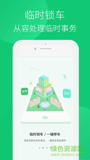 丹東智享單車軟件 v4.3.0 安卓版 2