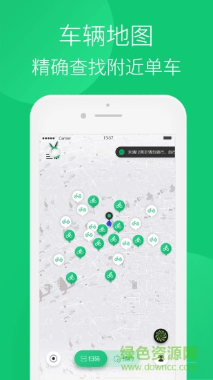 丹東智享單車軟件 v4.3.0 安卓版 3