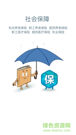 安康人社官方版 v1.12.7 ios版 2