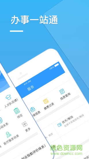安康人社 安康人社蘋果版