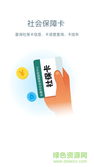 安康人社官方版 v1.12.7 ios版 1