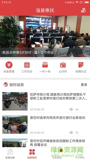 紅色北斗黨建云 v1.0.0 安卓版 0