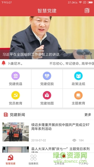 紅色北斗黨建云 v1.0.0 安卓版 1