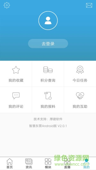 智慧東營 v2.0.4 安卓版 2