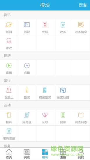 智慧東營 v2.0.4 安卓版 3