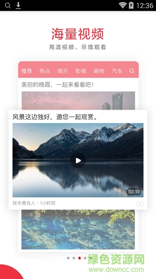 大眾頭條最新版 v2.5.4 安卓版 1
